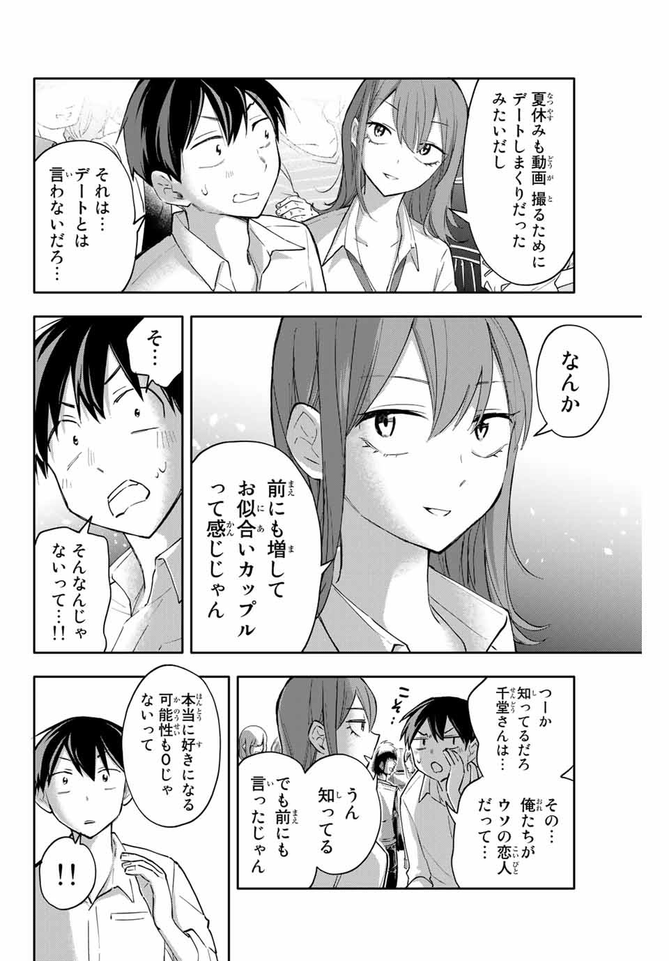 Hanazono-sanchi no Futago-chan - Chapter 46 - Page 2