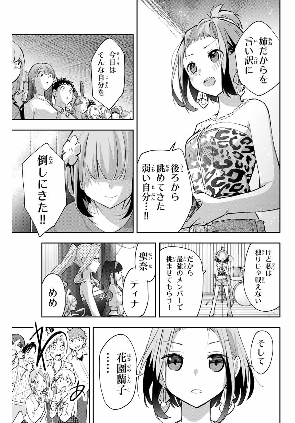 Hanazono-sanchi no Futago-chan - Chapter 46 - Page 5