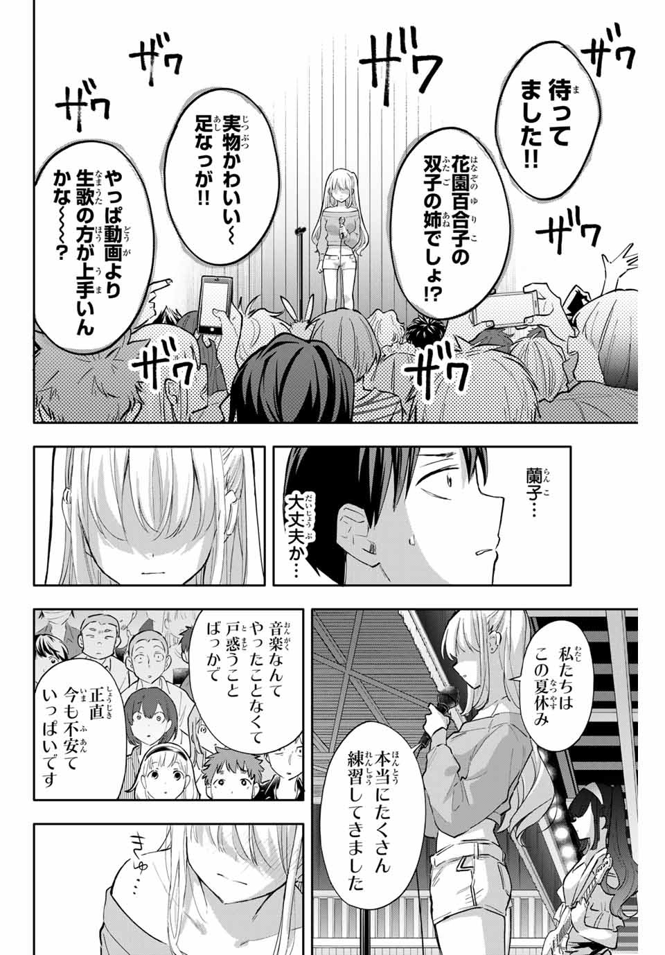Hanazono-sanchi no Futago-chan - Chapter 46 - Page 6