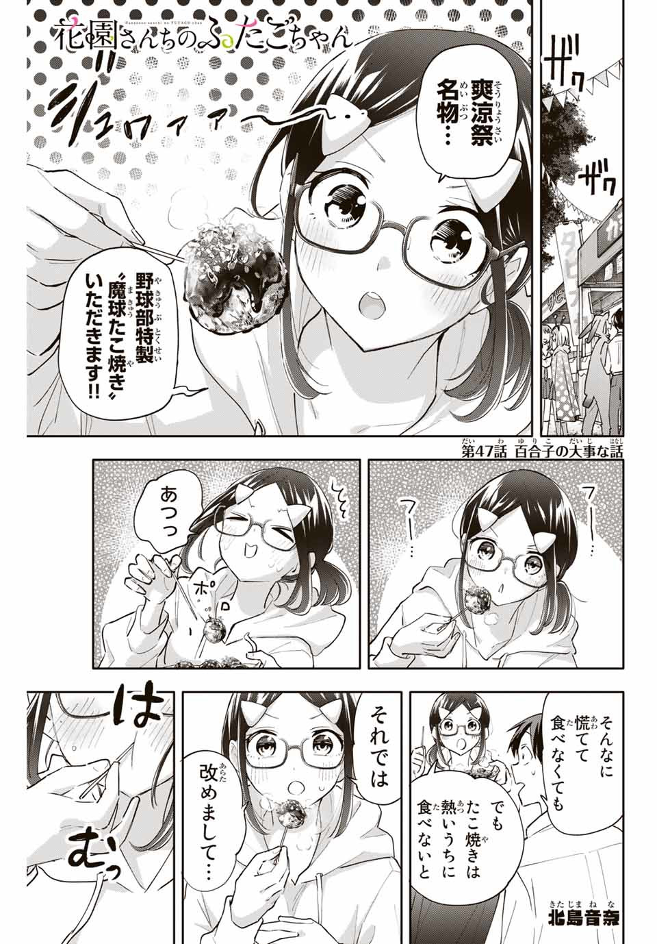 Hanazono-sanchi no Futago-chan - Chapter 47 - Page 1