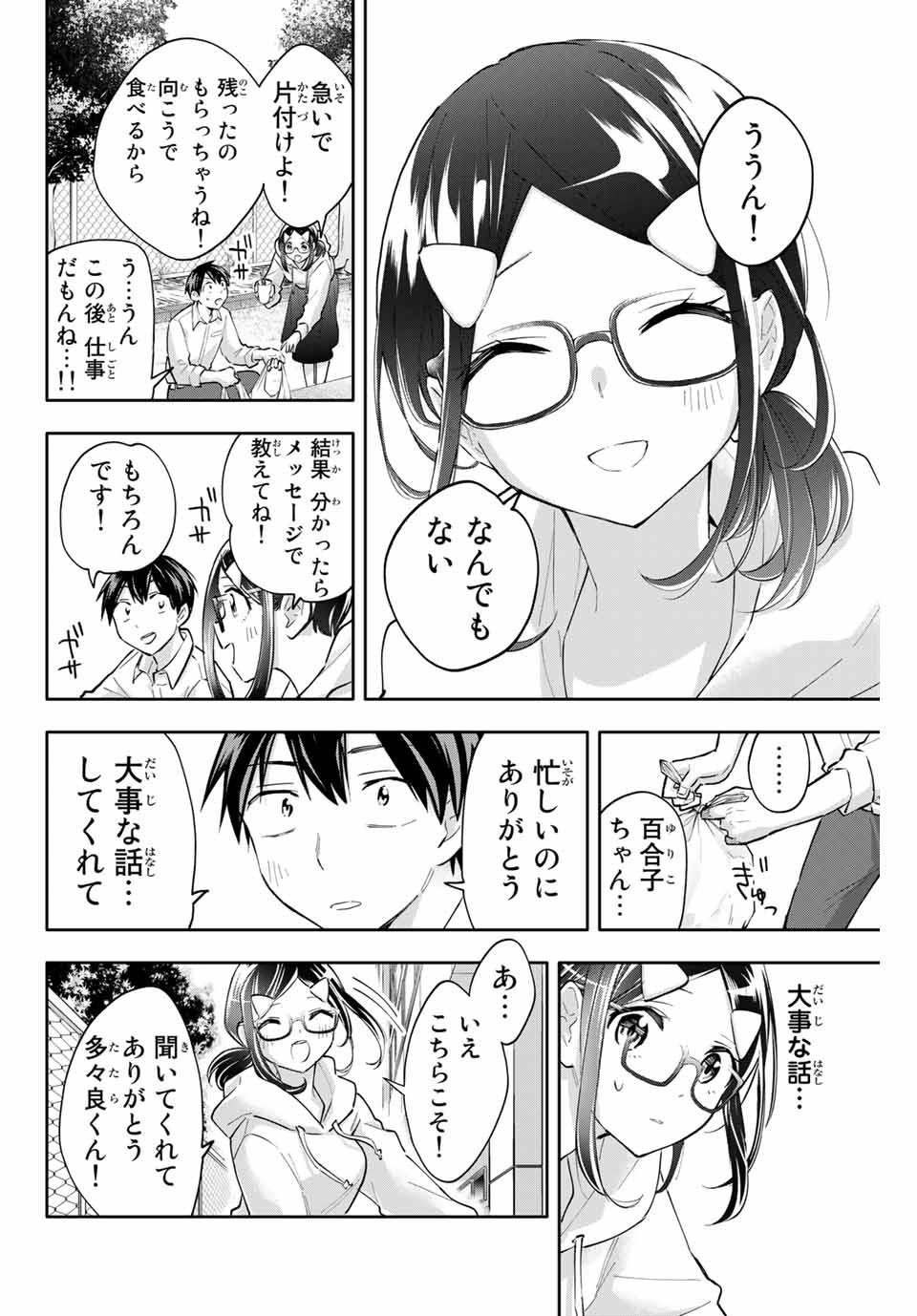 Hanazono-sanchi no Futago-chan - Chapter 47 - Page 10