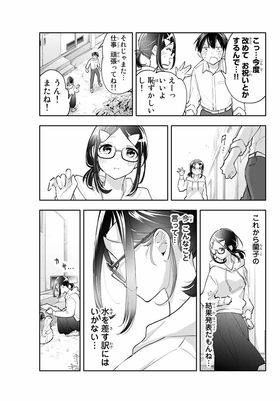 Hanazono-sanchi no Futago-chan - Chapter 47 - Page 11