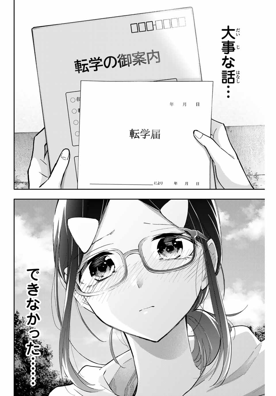 Hanazono-sanchi no Futago-chan - Chapter 47 - Page 12