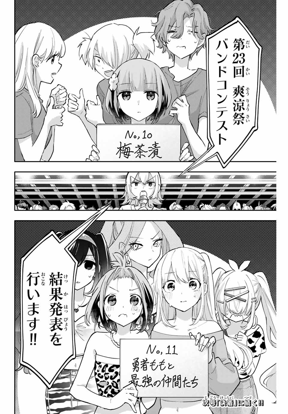 Hanazono-sanchi no Futago-chan - Chapter 47 - Page 14