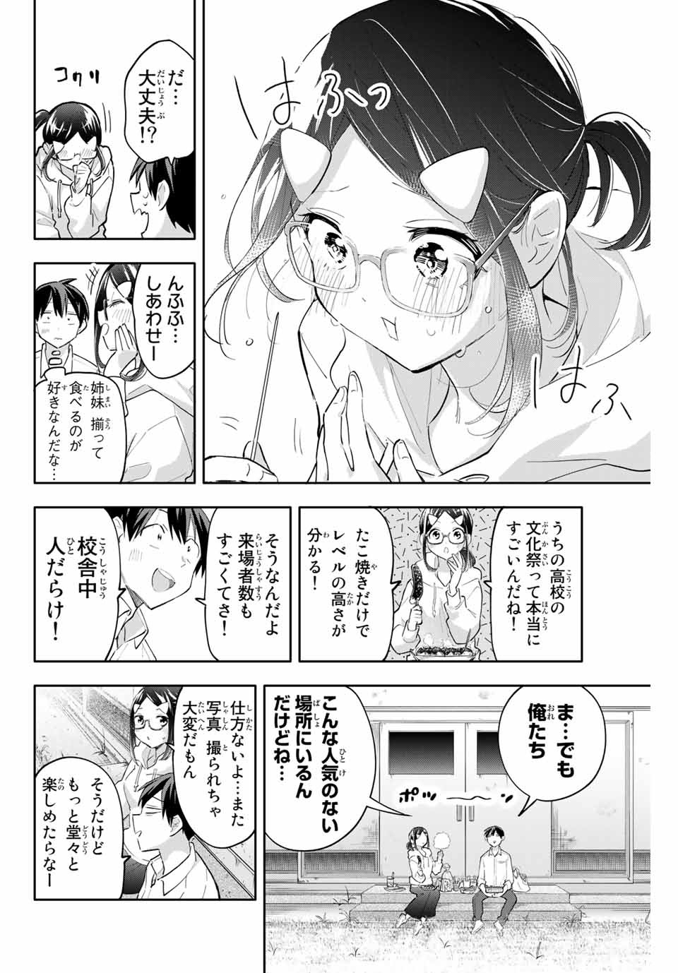 Hanazono-sanchi no Futago-chan - Chapter 47 - Page 2