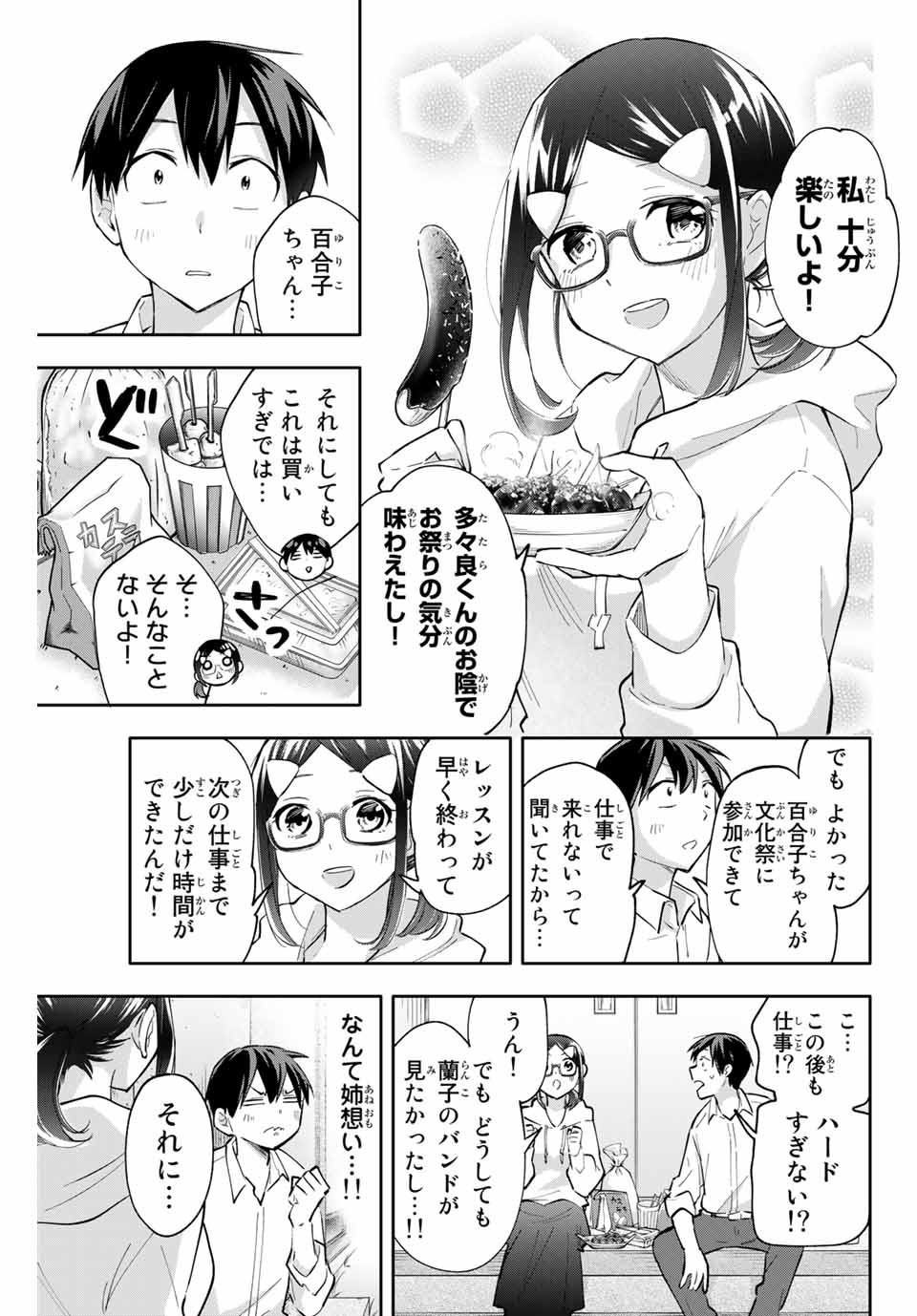 Hanazono-sanchi no Futago-chan - Chapter 47 - Page 3