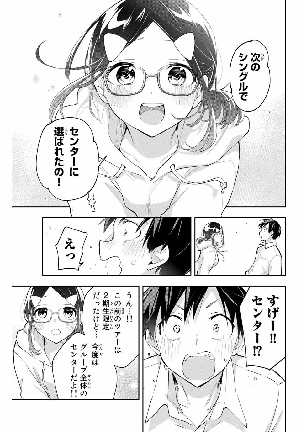 Hanazono-sanchi no Futago-chan - Chapter 47 - Page 5
