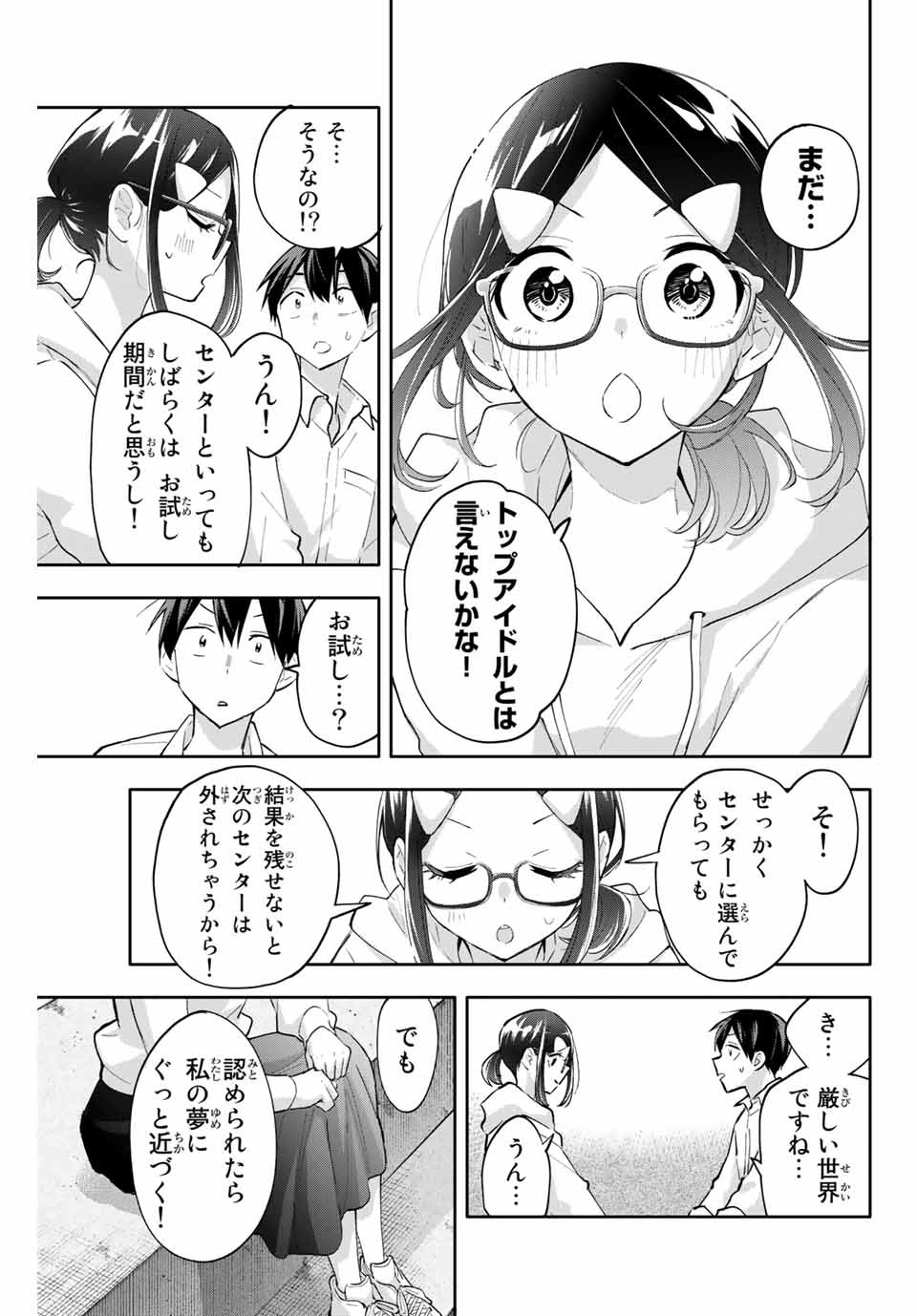 Hanazono-sanchi no Futago-chan - Chapter 47 - Page 7