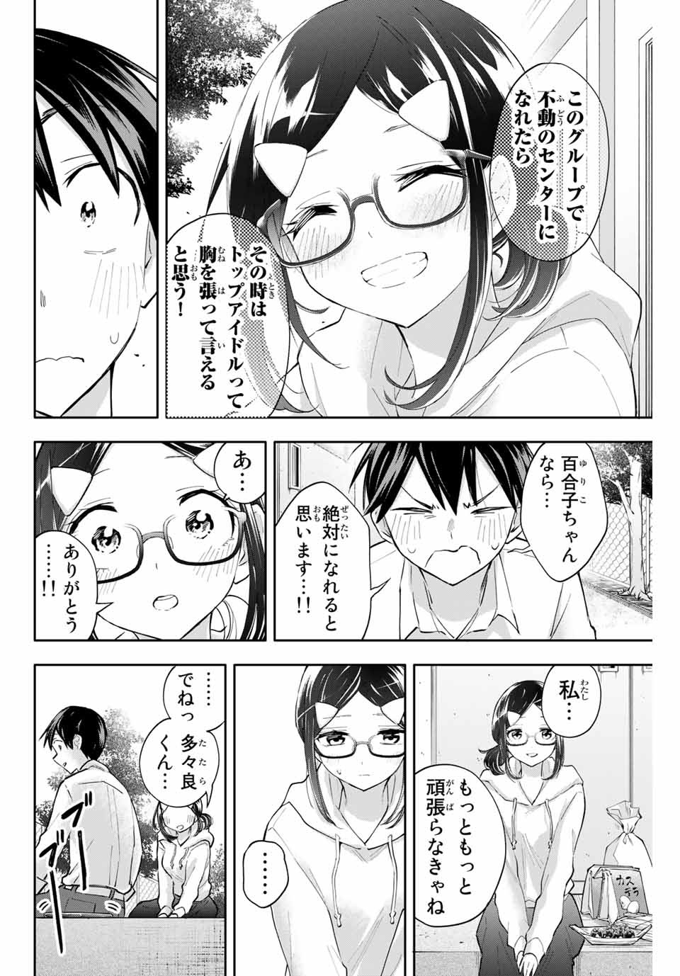 Hanazono-sanchi no Futago-chan - Chapter 47 - Page 8