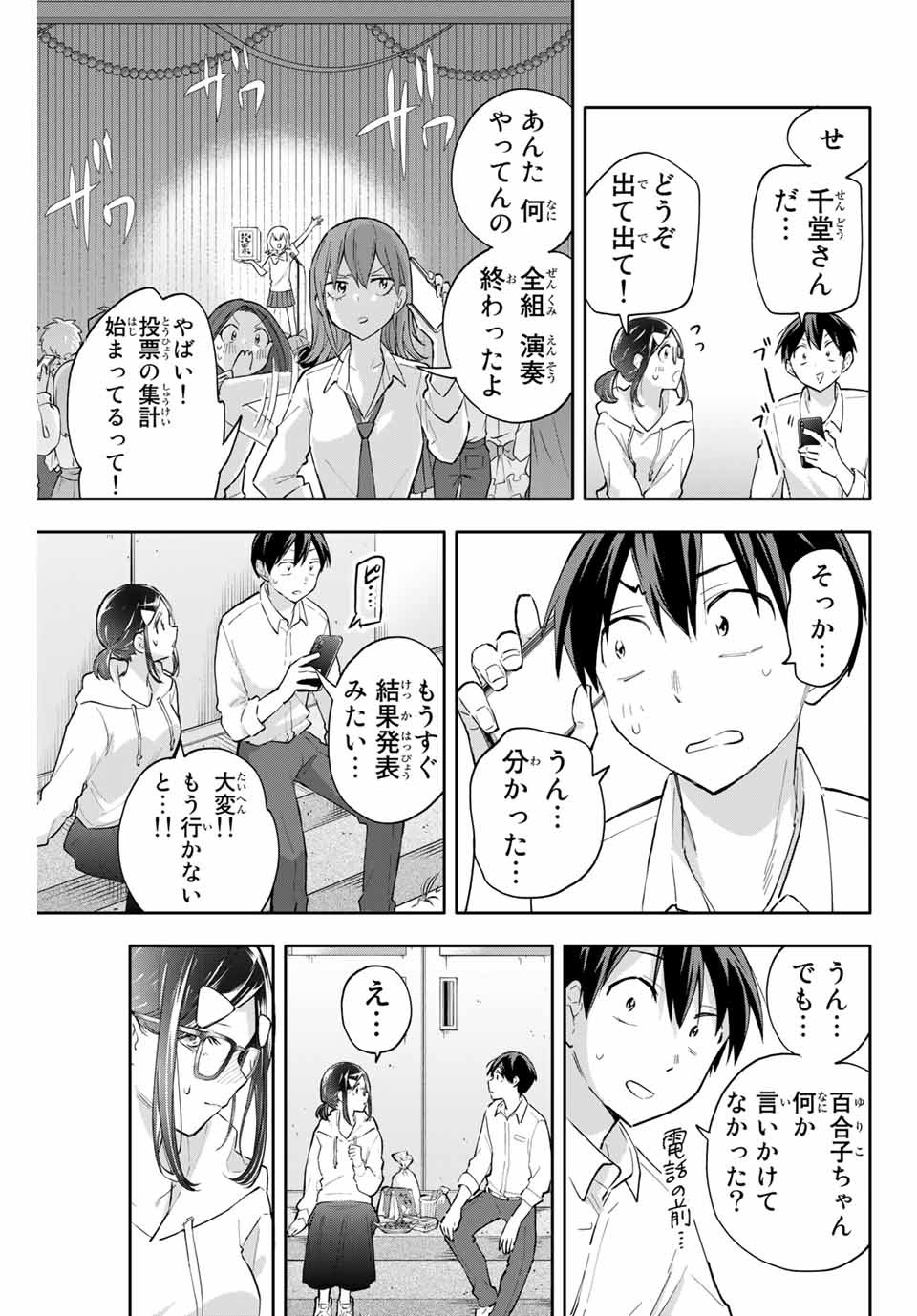 Hanazono-sanchi no Futago-chan - Chapter 47 - Page 9