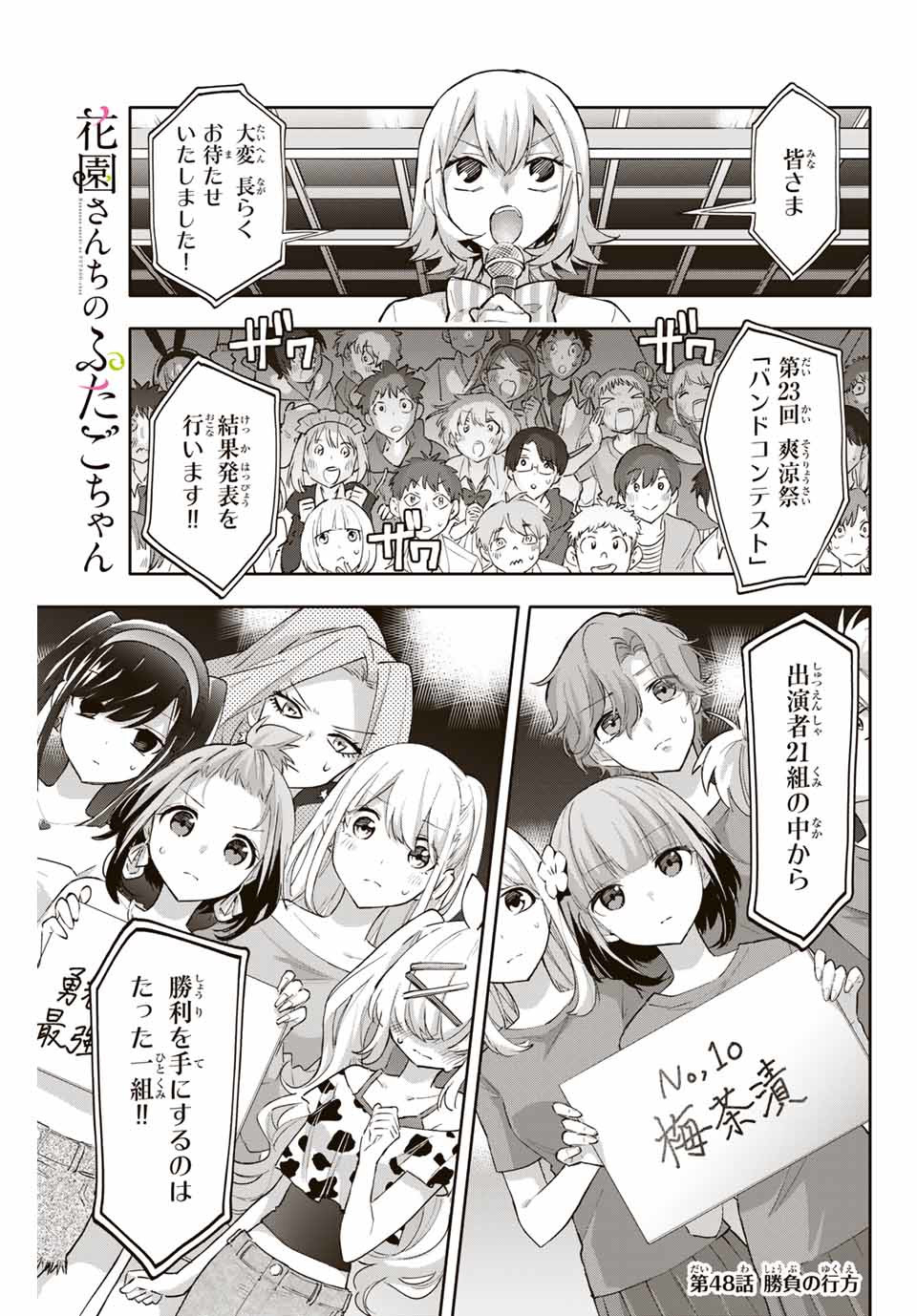 Hanazono-sanchi no Futago-chan - Chapter 48 - Page 1