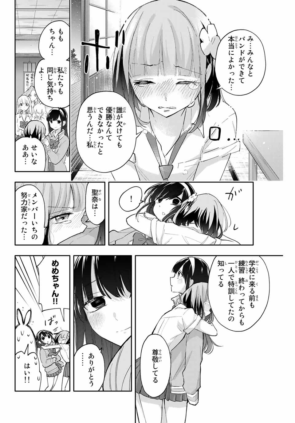 Hanazono-sanchi no Futago-chan - Chapter 48 - Page 12