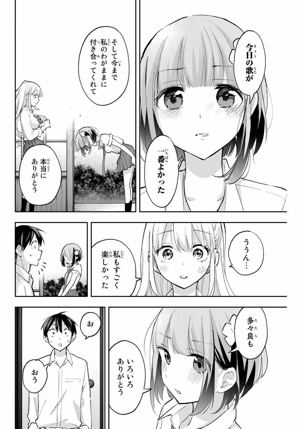 Hanazono-sanchi no Futago-chan - Chapter 48 - Page 14