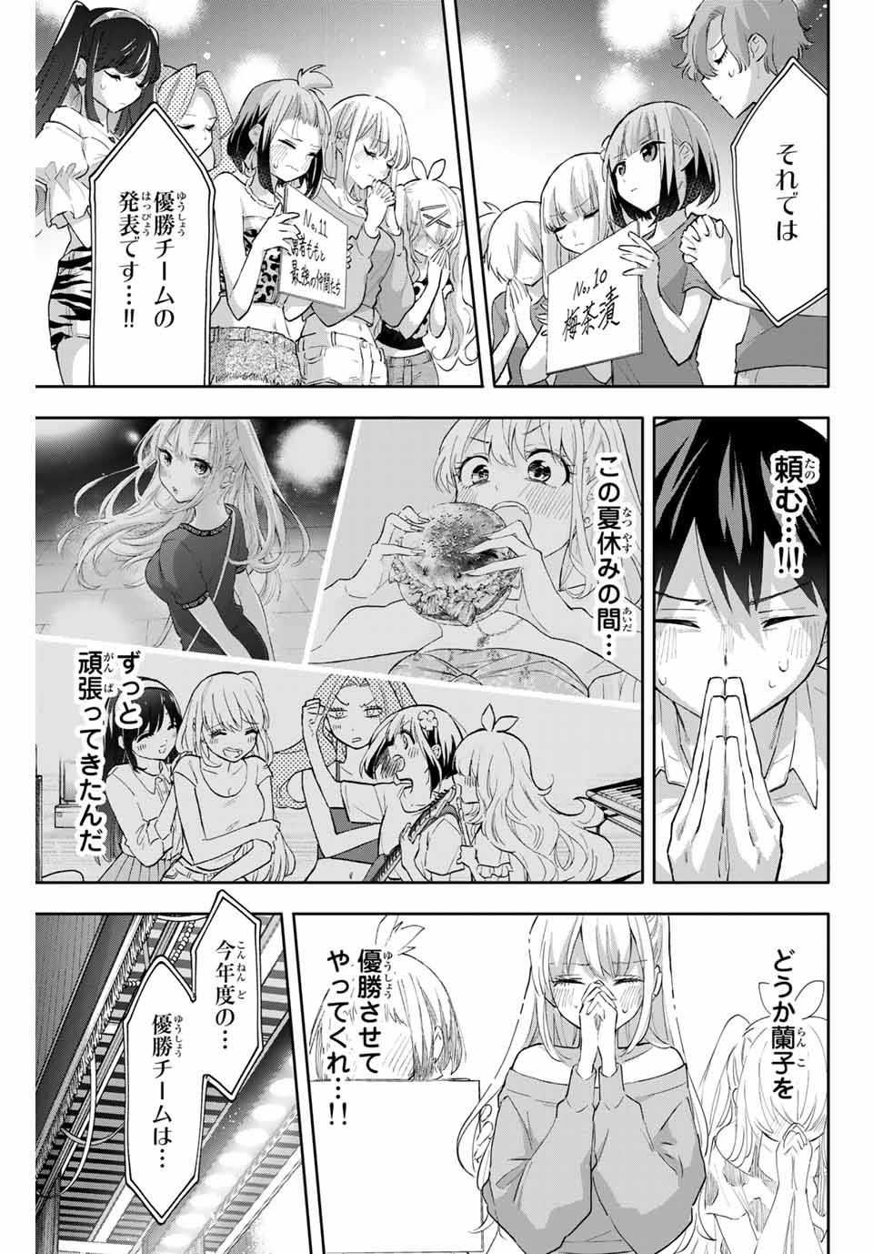 Hanazono-sanchi no Futago-chan - Chapter 48 - Page 3