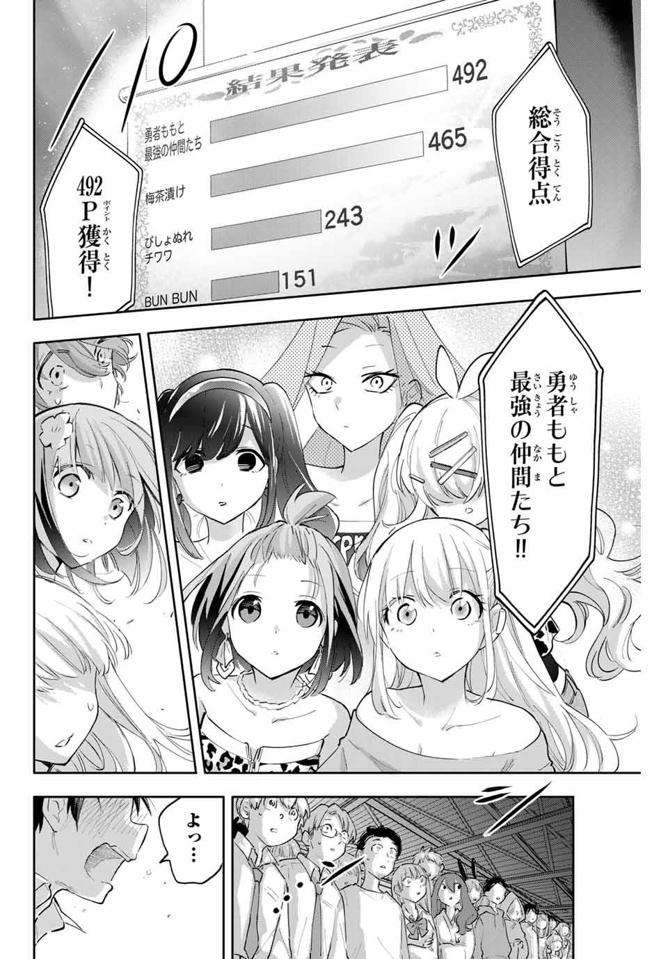Hanazono-sanchi no Futago-chan - Chapter 48 - Page 4