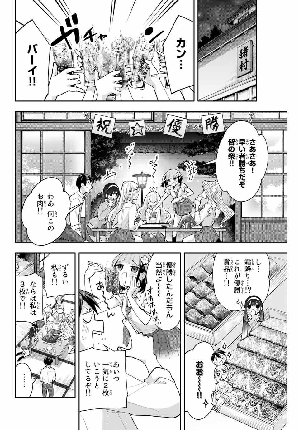 Hanazono-sanchi no Futago-chan - Chapter 48 - Page 8