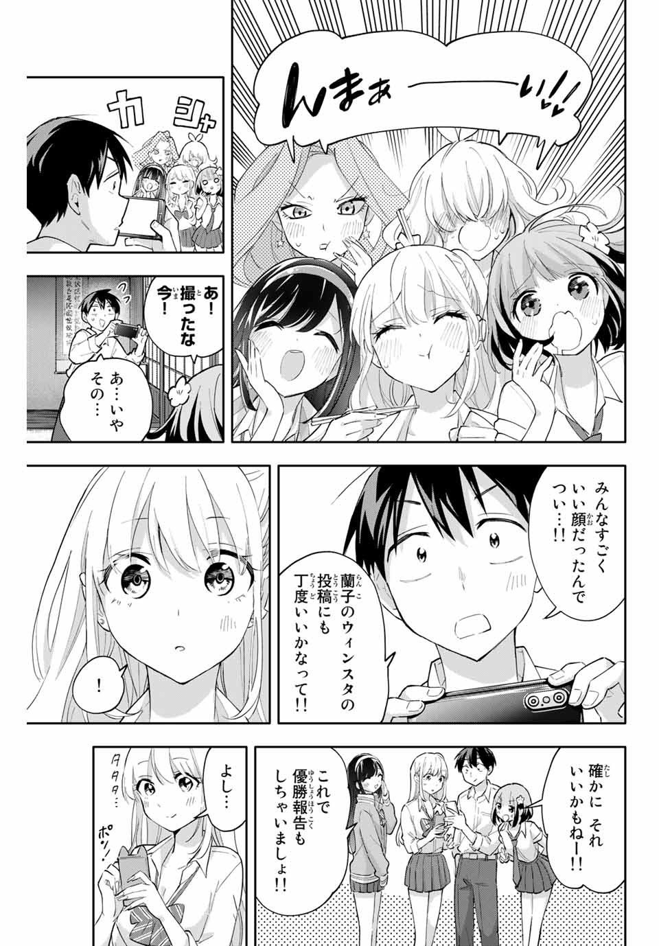 Hanazono-sanchi no Futago-chan - Chapter 48 - Page 9