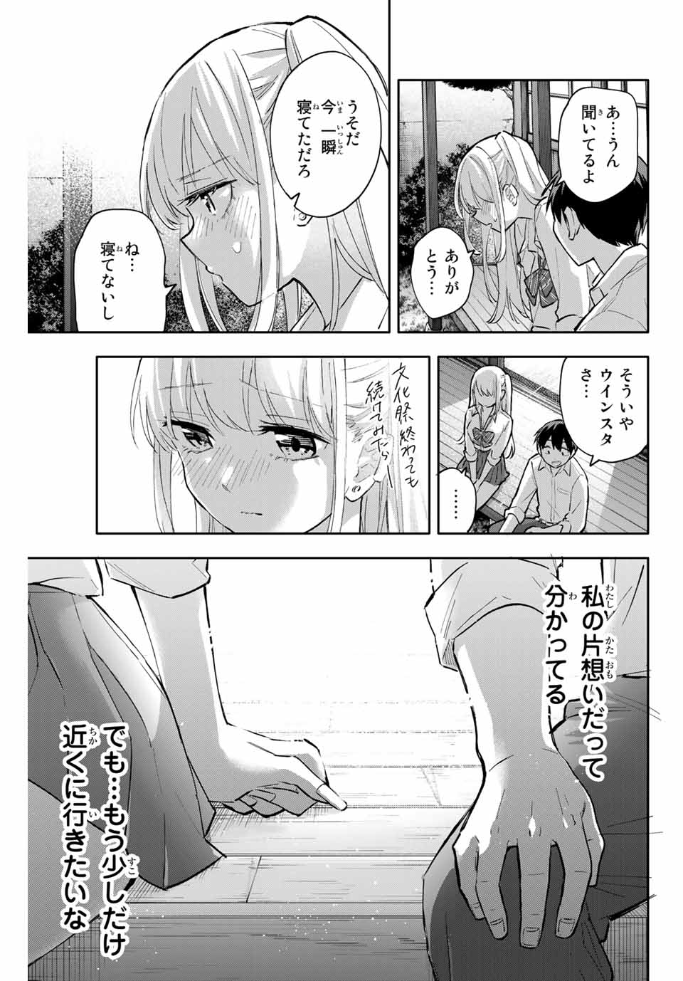 Hanazono-sanchi no Futago-chan - Chapter 49 - Page 11