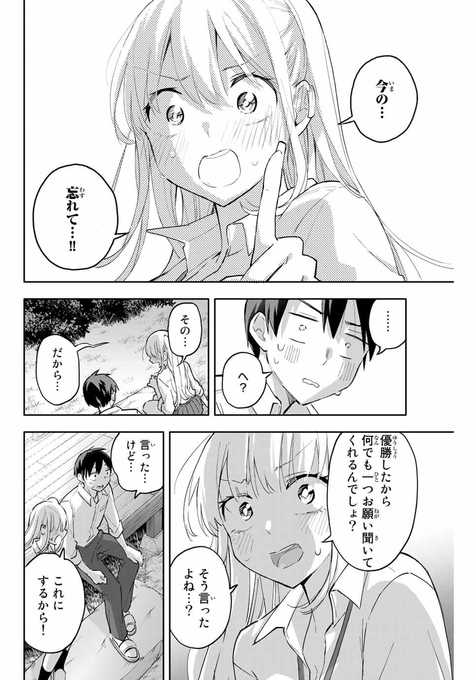 Hanazono-sanchi no Futago-chan - Chapter 49 - Page 16