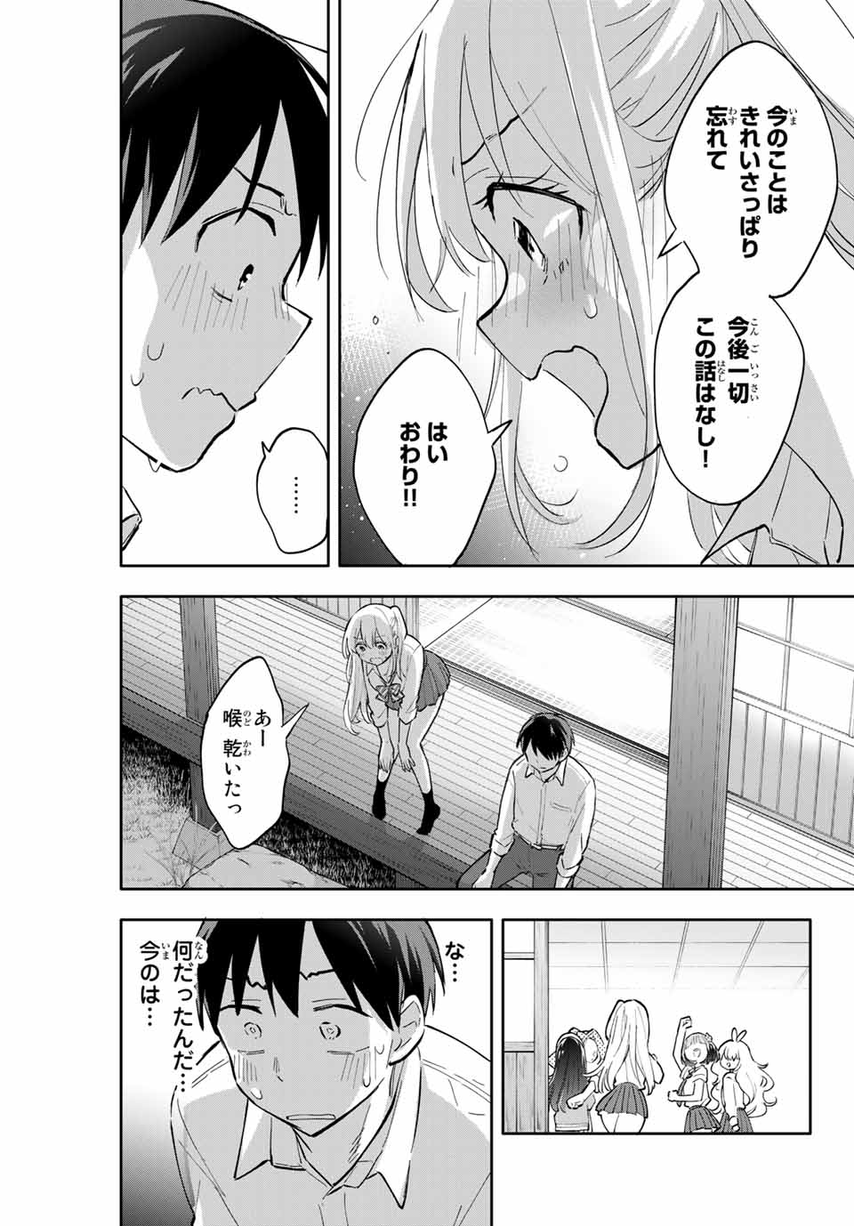 Hanazono-sanchi no Futago-chan - Chapter 49 - Page 17