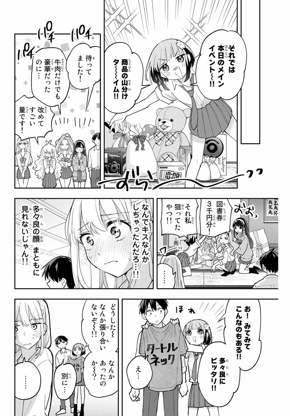 Hanazono-sanchi no Futago-chan - Chapter 49 - Page 18