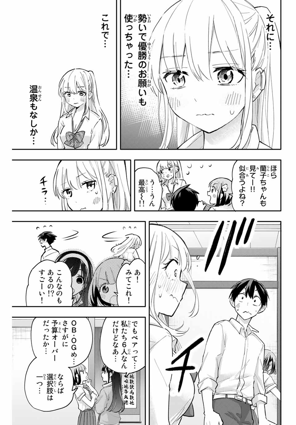 Hanazono-sanchi no Futago-chan - Chapter 49 - Page 19