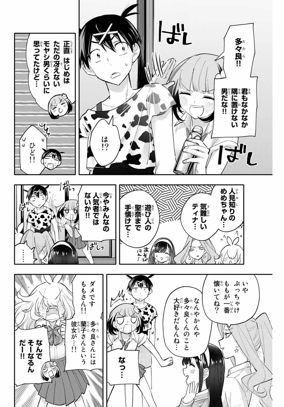 Hanazono-sanchi no Futago-chan - Chapter 49 - Page 2
