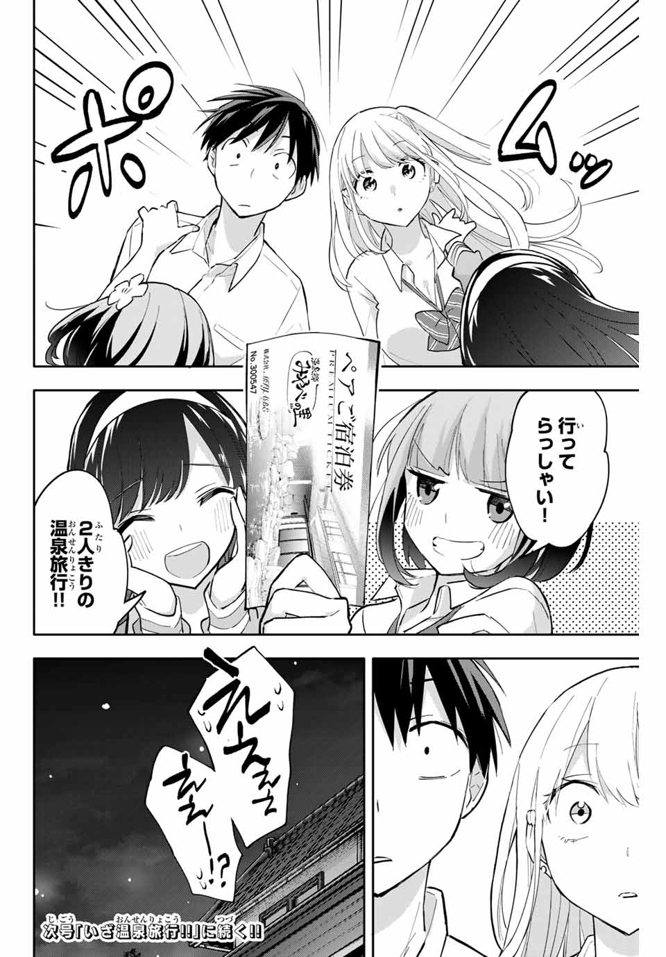 Hanazono-sanchi no Futago-chan - Chapter 49 - Page 20