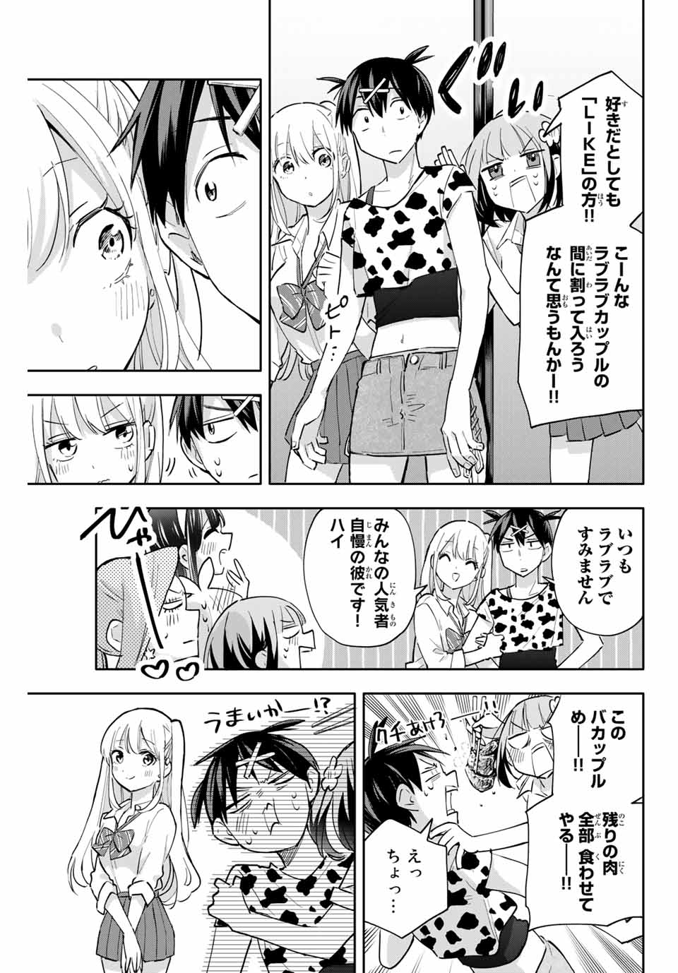 Hanazono-sanchi no Futago-chan - Chapter 49 - Page 3