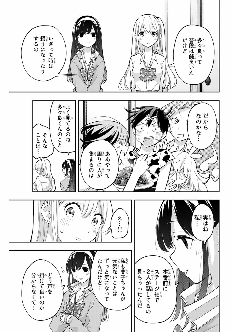 Hanazono-sanchi no Futago-chan - Chapter 49 - Page 5