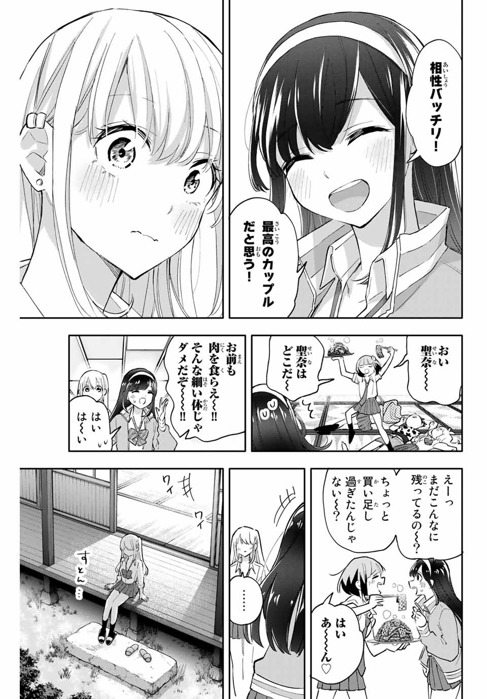 Hanazono-sanchi no Futago-chan - Chapter 49 - Page 7