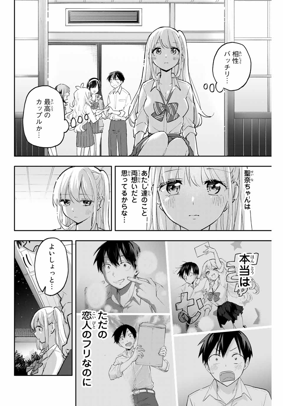 Hanazono-sanchi no Futago-chan - Chapter 49 - Page 8