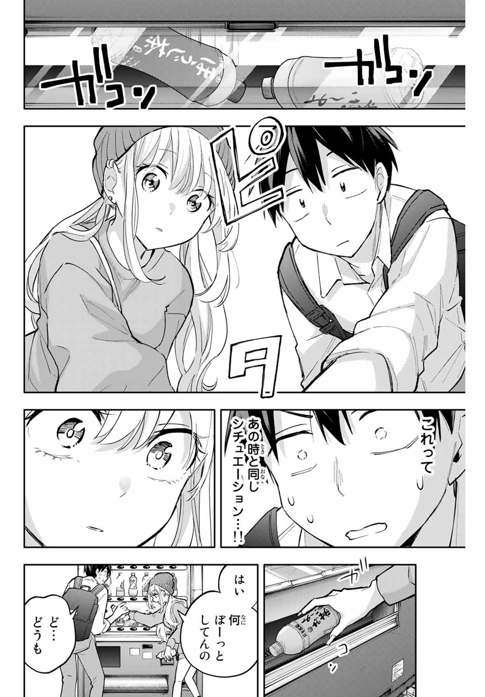 Hanazono-sanchi no Futago-chan - Chapter 50 - Page 12