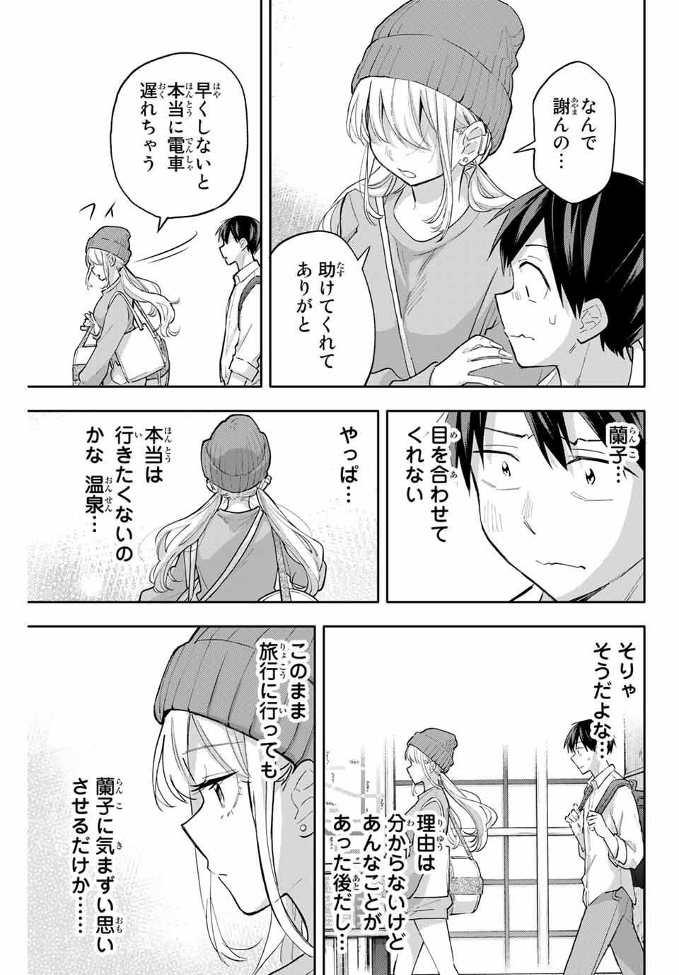 Hanazono-sanchi no Futago-chan - Chapter 50 - Page 15