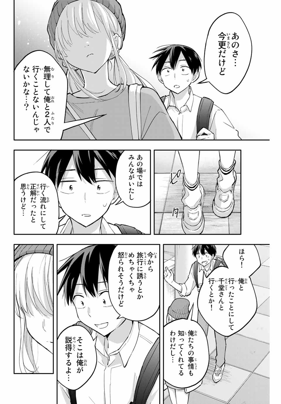 Hanazono-sanchi no Futago-chan - Chapter 50 - Page 16