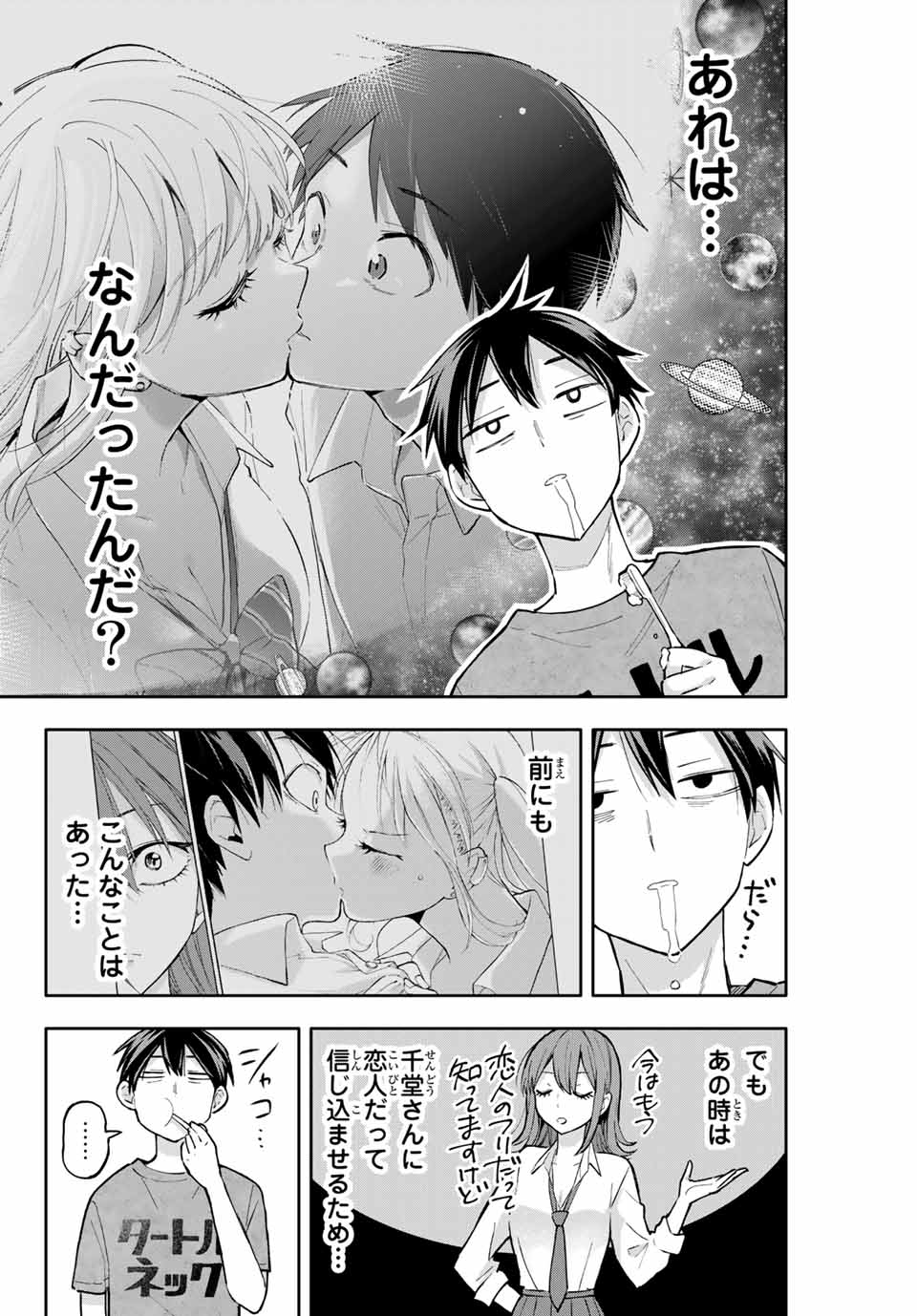 Hanazono-sanchi no Futago-chan - Chapter 50 - Page 2