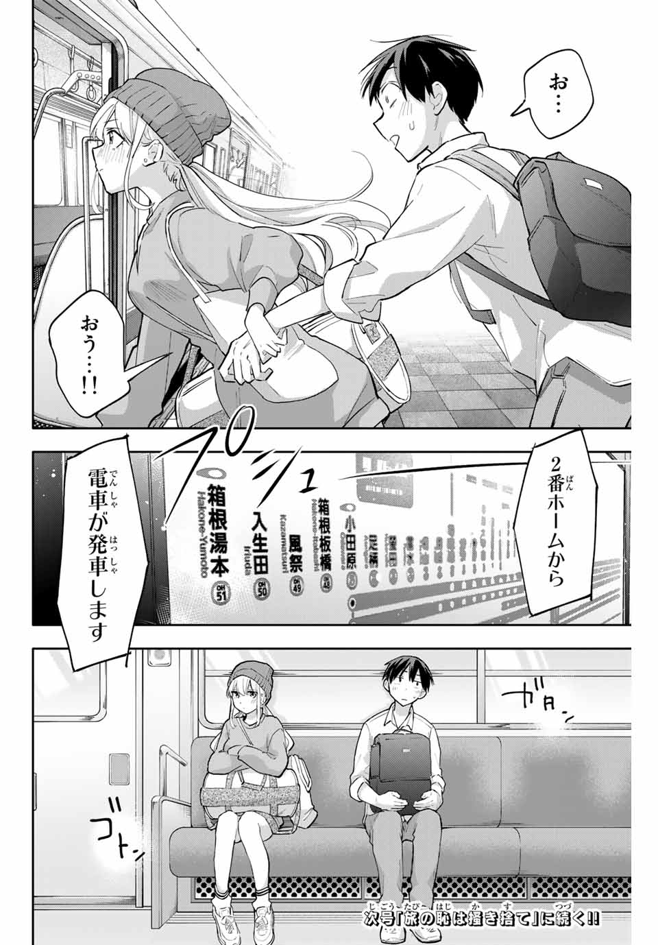 Hanazono-sanchi no Futago-chan - Chapter 50 - Page 20