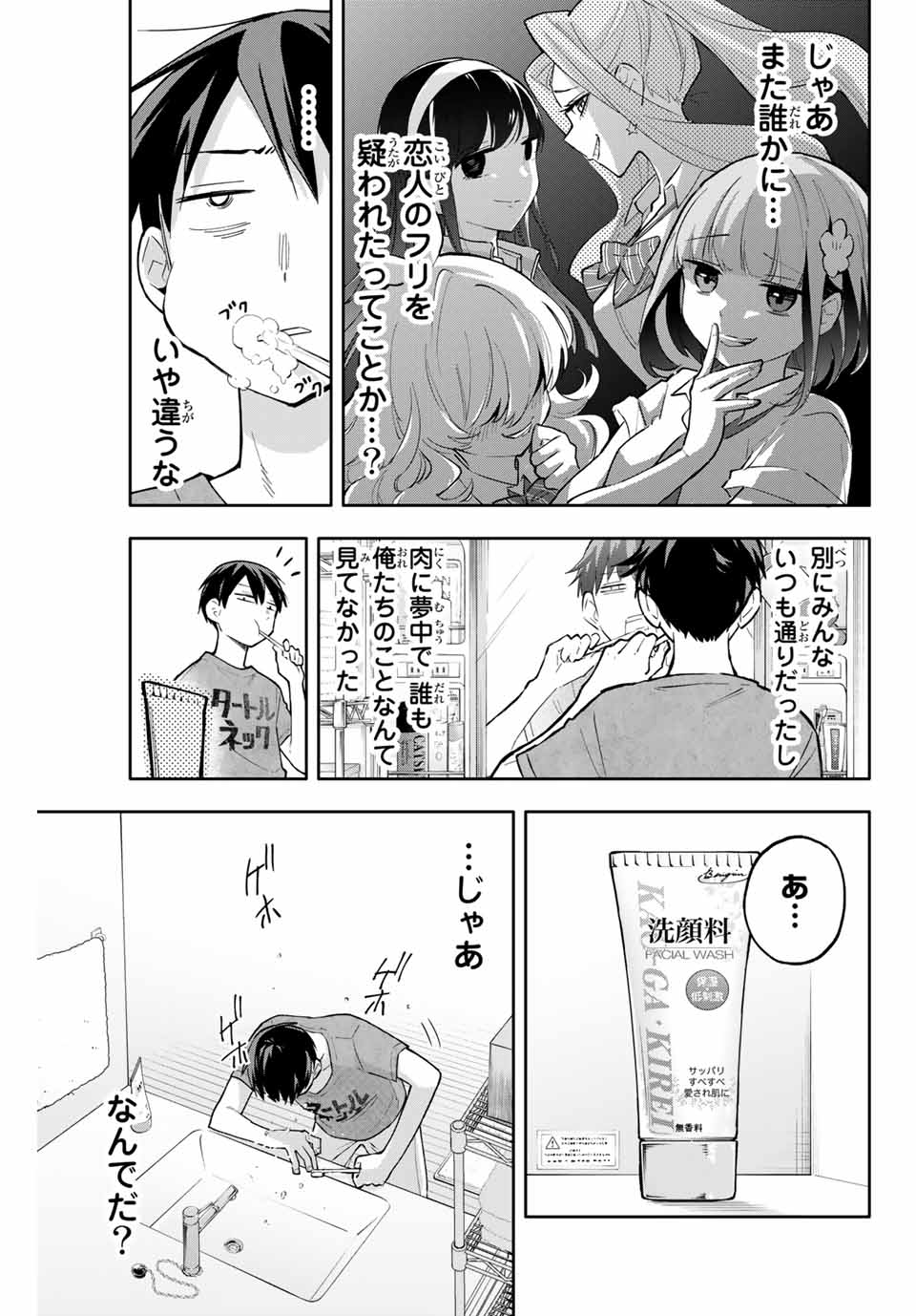 Hanazono-sanchi no Futago-chan - Chapter 50 - Page 3