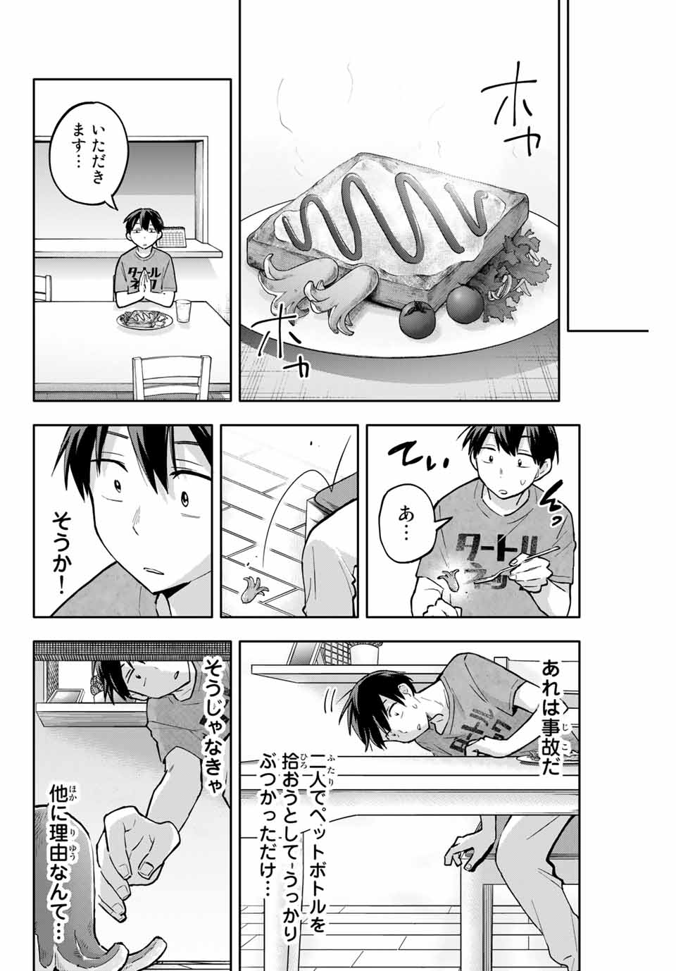 Hanazono-sanchi no Futago-chan - Chapter 50 - Page 4