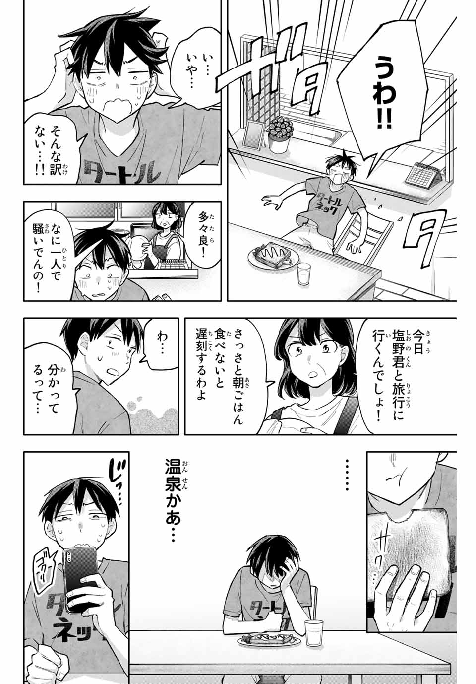 Hanazono-sanchi no Futago-chan - Chapter 50 - Page 6