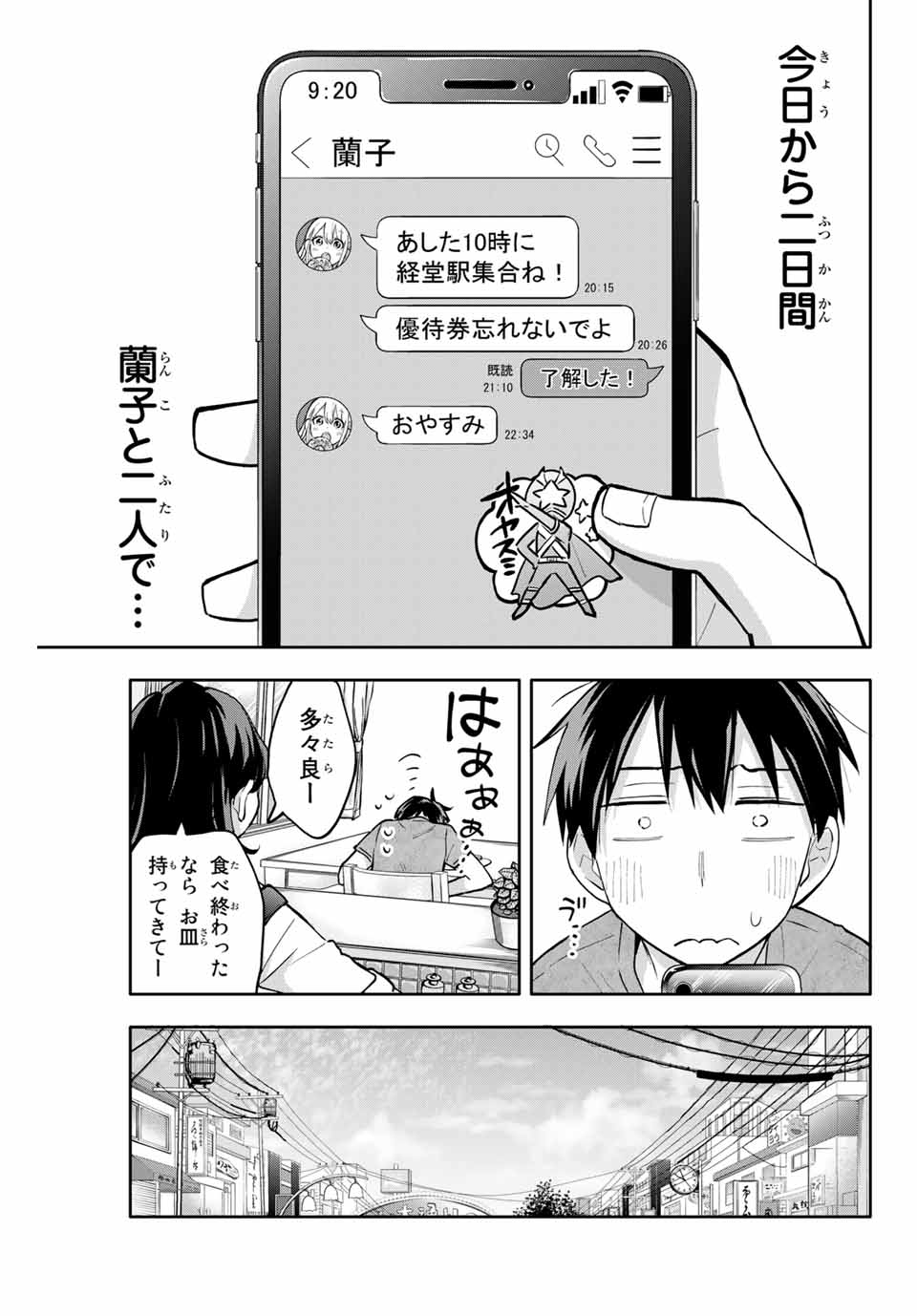 Hanazono-sanchi no Futago-chan - Chapter 50 - Page 7