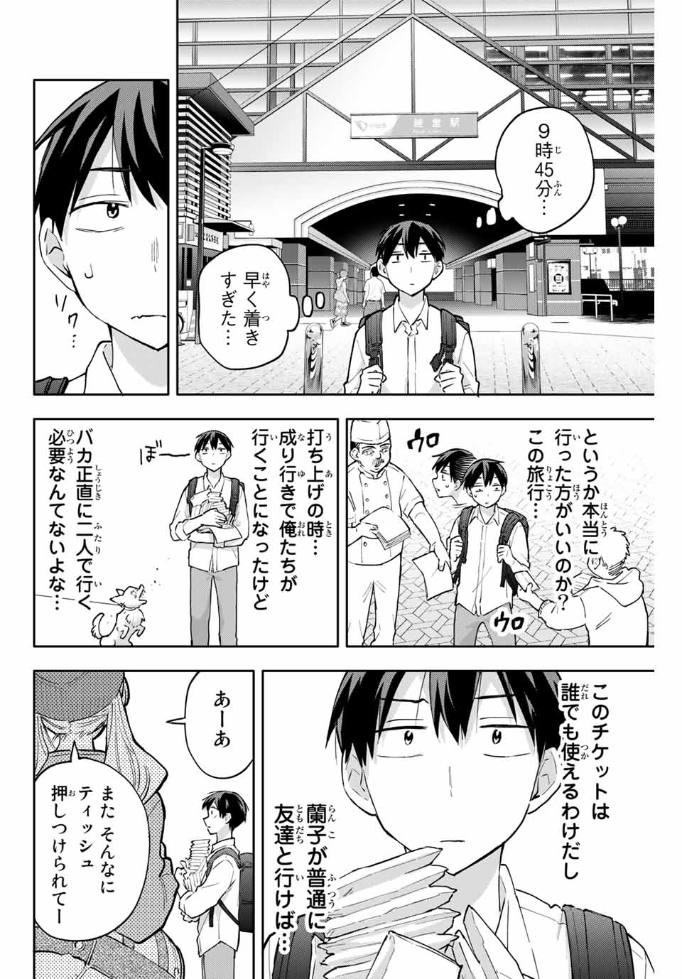 Hanazono-sanchi no Futago-chan - Chapter 50 - Page 8