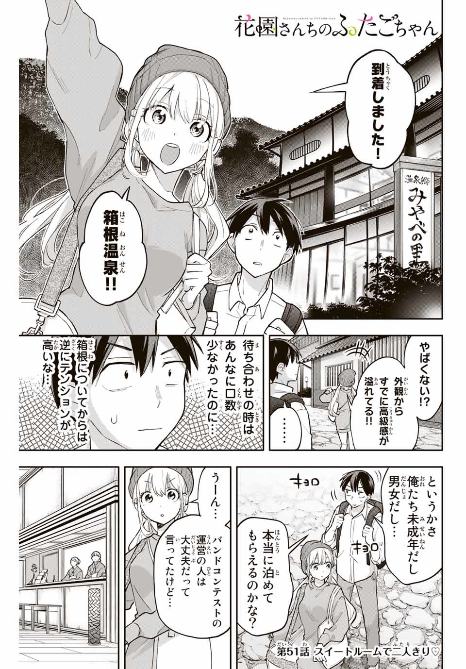Hanazono-sanchi no Futago-chan - Chapter 51 - Page 1