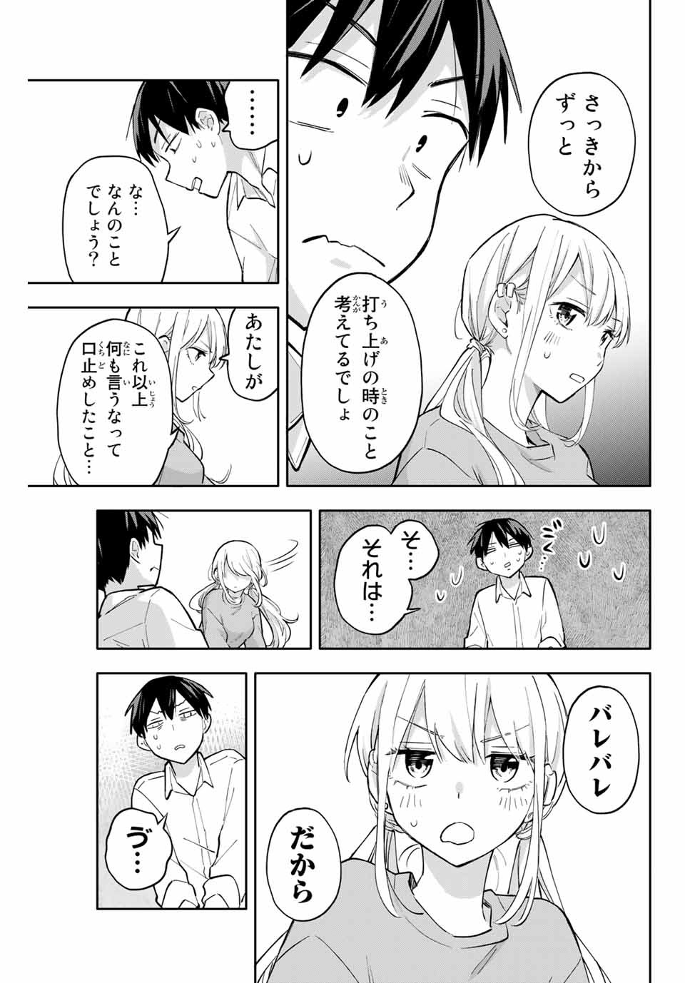 Hanazono-sanchi no Futago-chan - Chapter 51 - Page 11