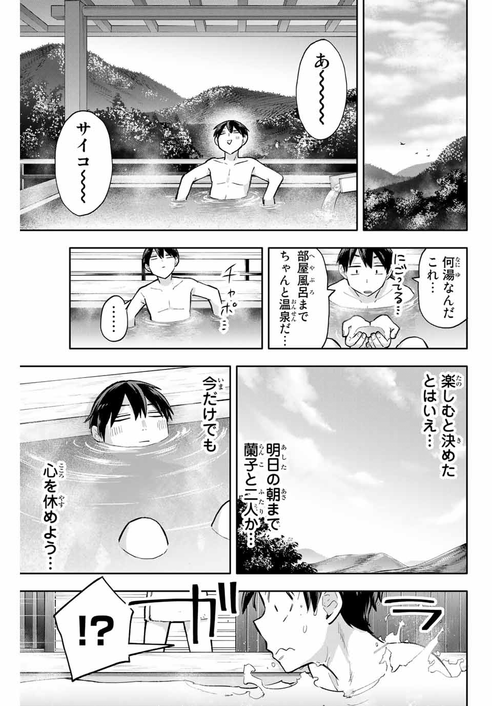 Hanazono-sanchi no Futago-chan - Chapter 51 - Page 15
