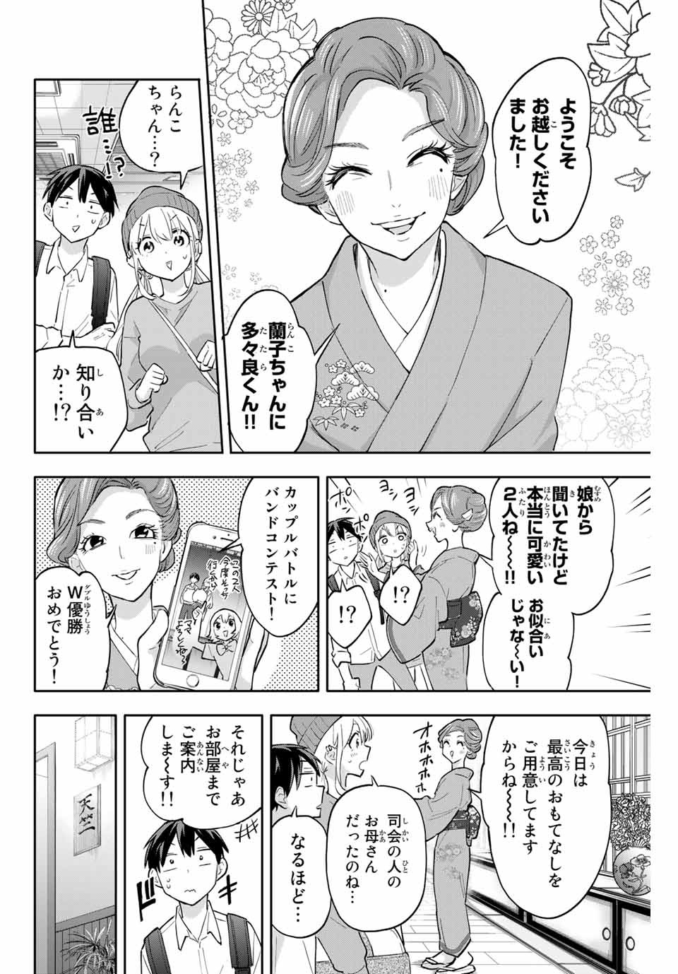 Hanazono-sanchi no Futago-chan - Chapter 51 - Page 2