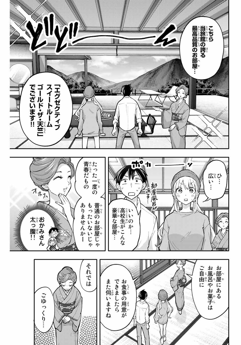 Hanazono-sanchi no Futago-chan - Chapter 51 - Page 3