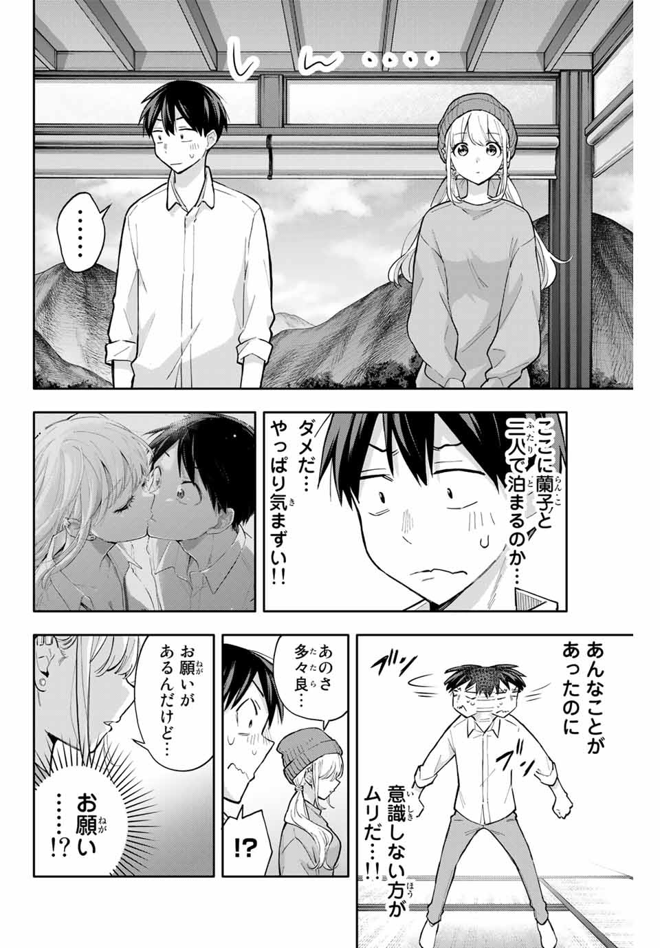 Hanazono-sanchi no Futago-chan - Chapter 51 - Page 4
