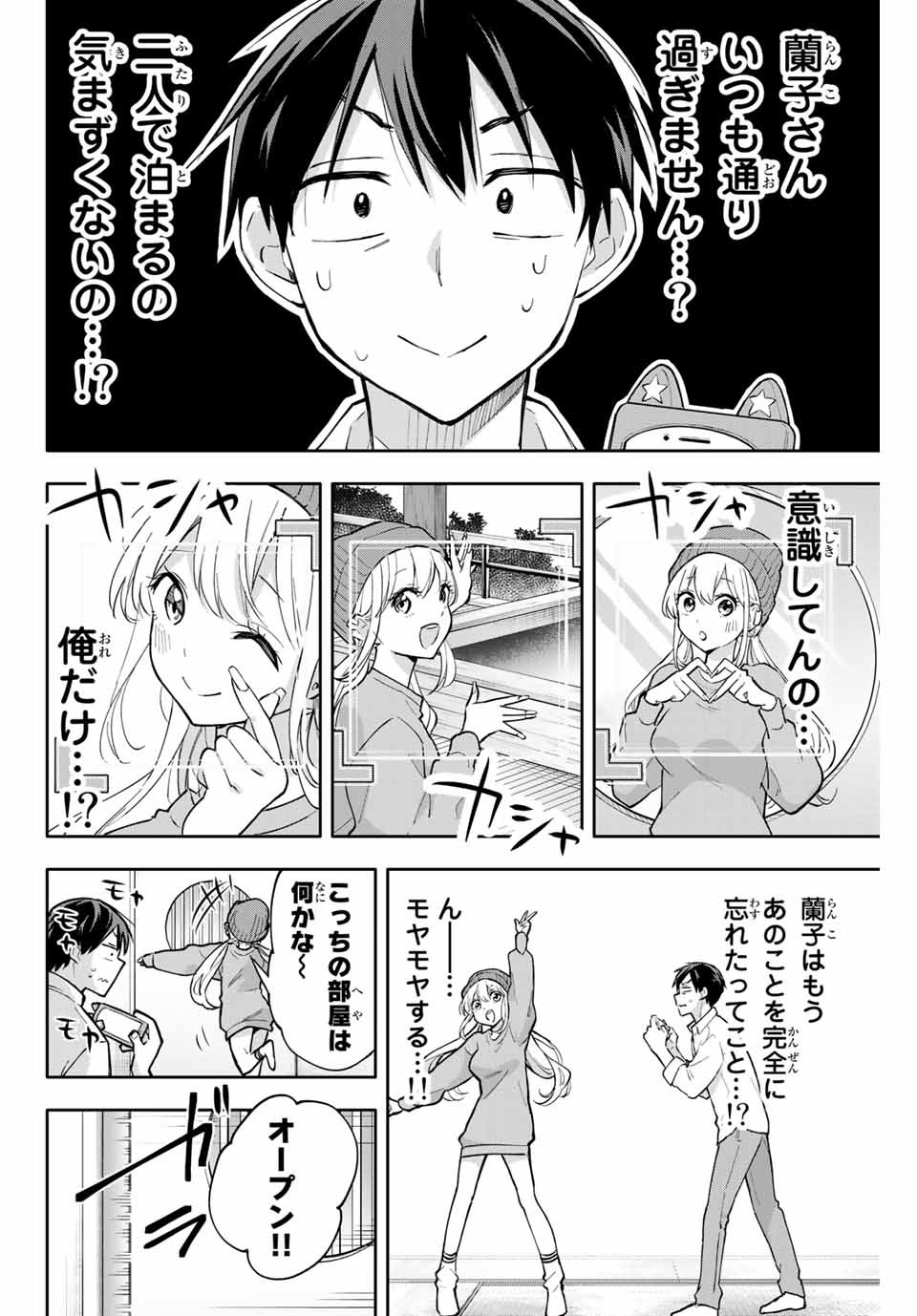Hanazono-sanchi no Futago-chan - Chapter 51 - Page 6