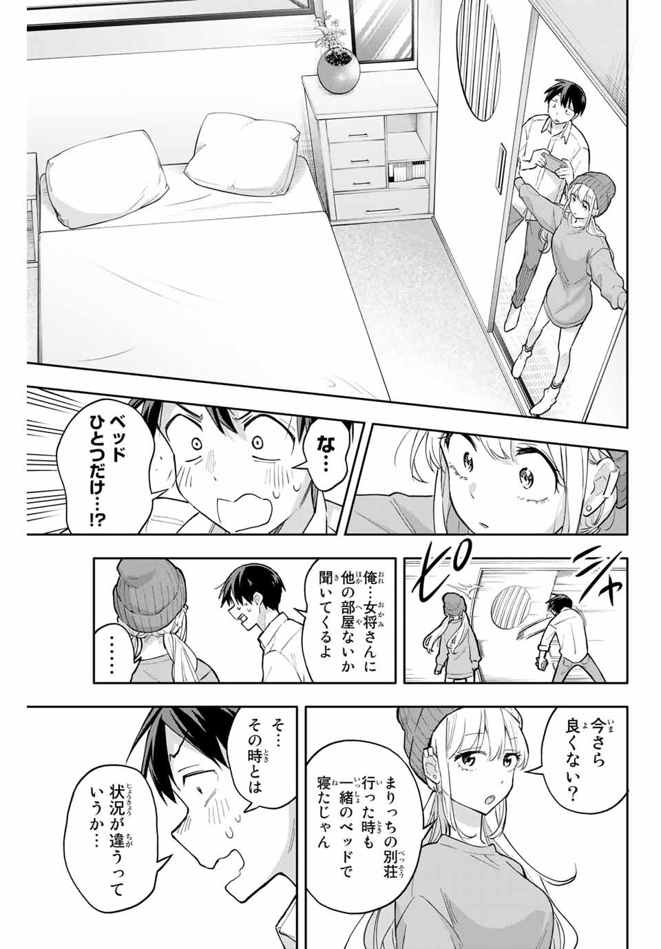 Hanazono-sanchi no Futago-chan - Chapter 51 - Page 7